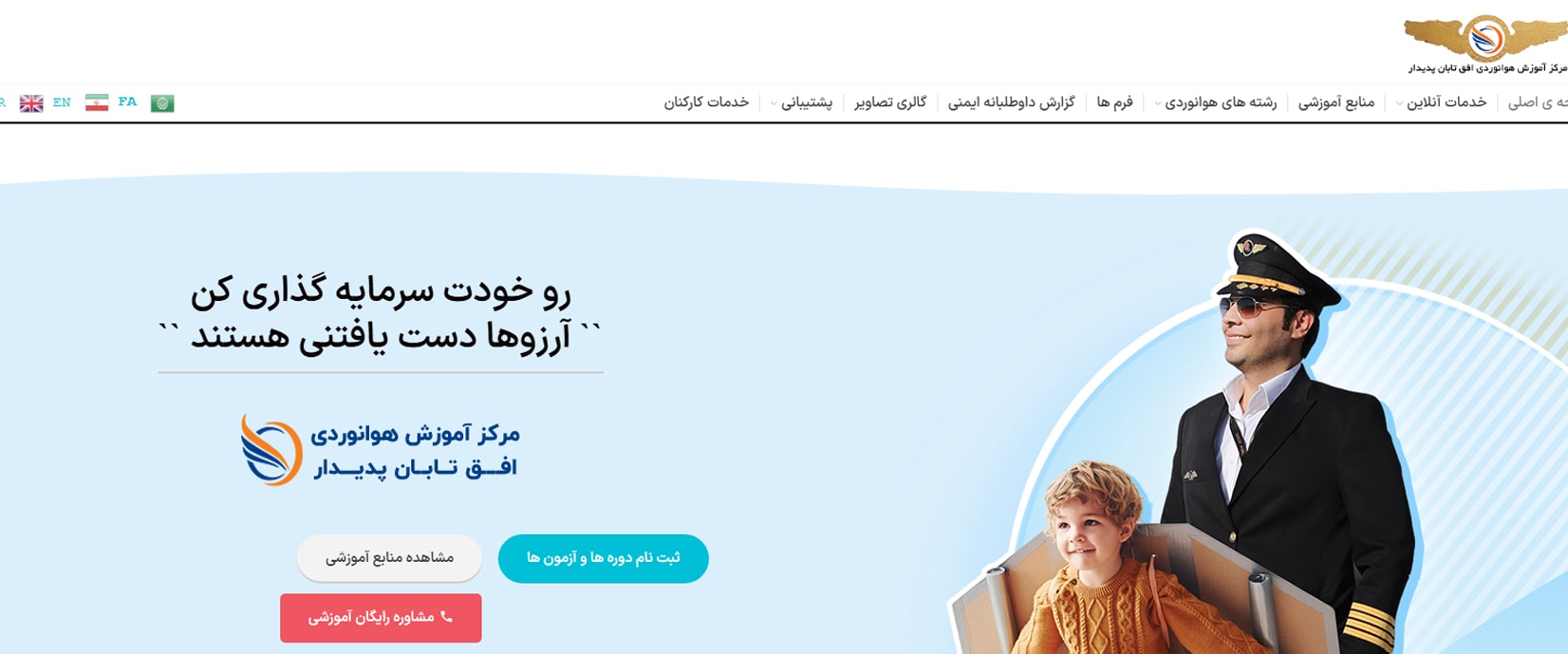 آموزش هوانوردی افق تابان معرفی بهترین آموزشگاه خلبانی در تهران