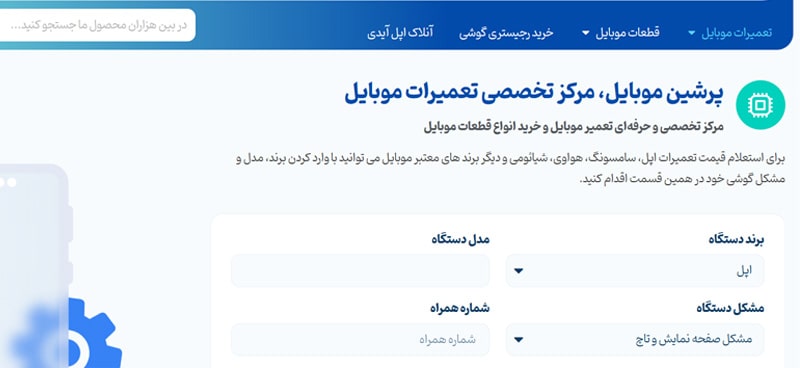 پرشین موبایل