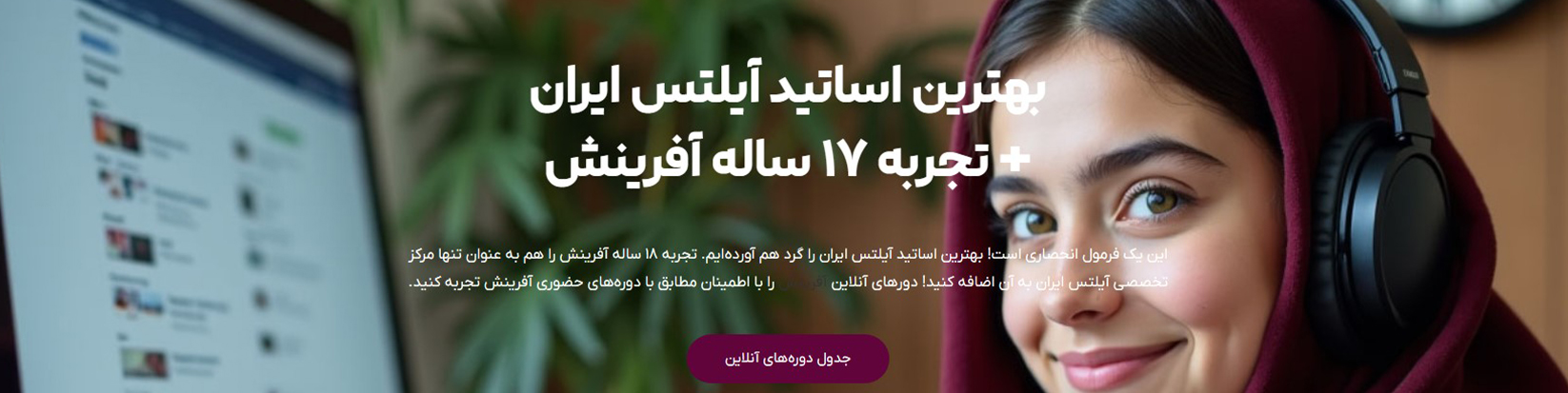 بهترین آموزشگاه های آنلاین آموزش آیلتس