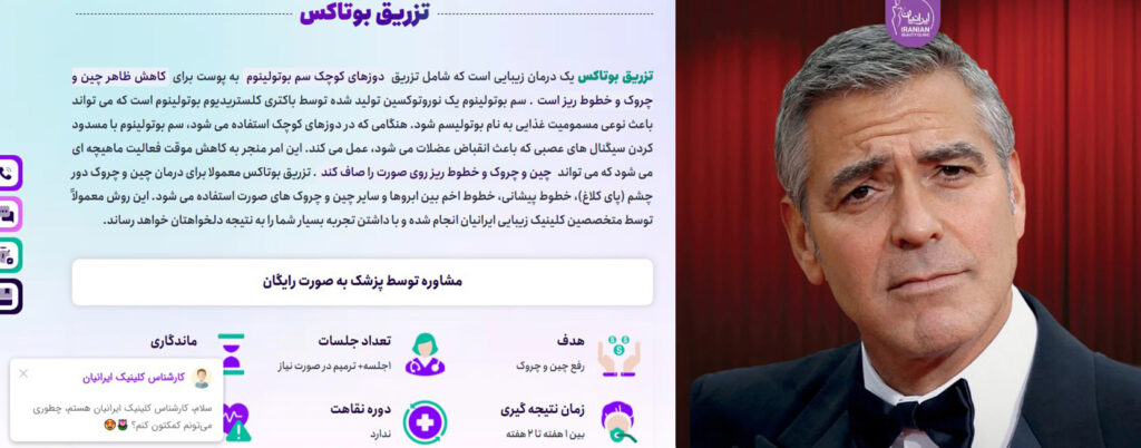 تزریف بوتاکس در شرق تهران