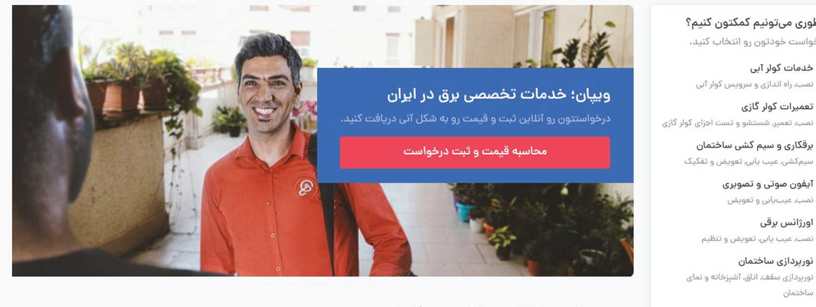 خدمات برقکاری در تهران