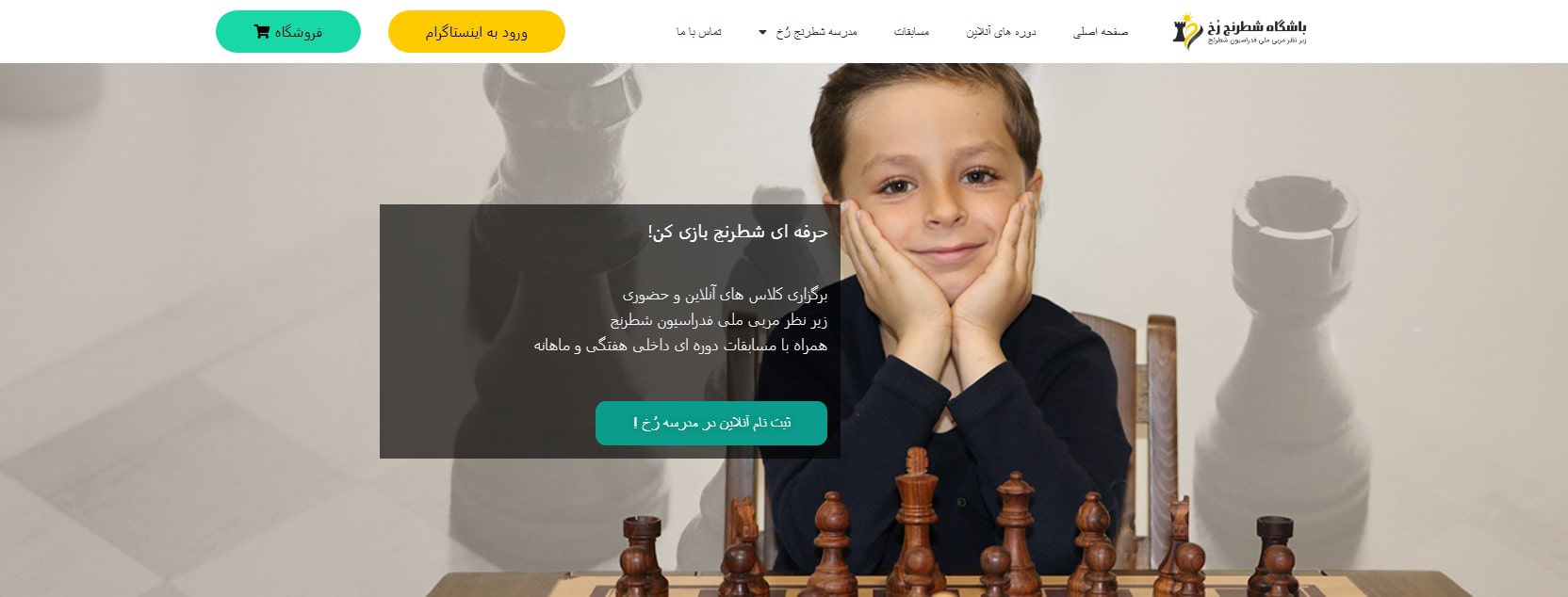 بهترین آموزشگاه های شطرنج تهزان