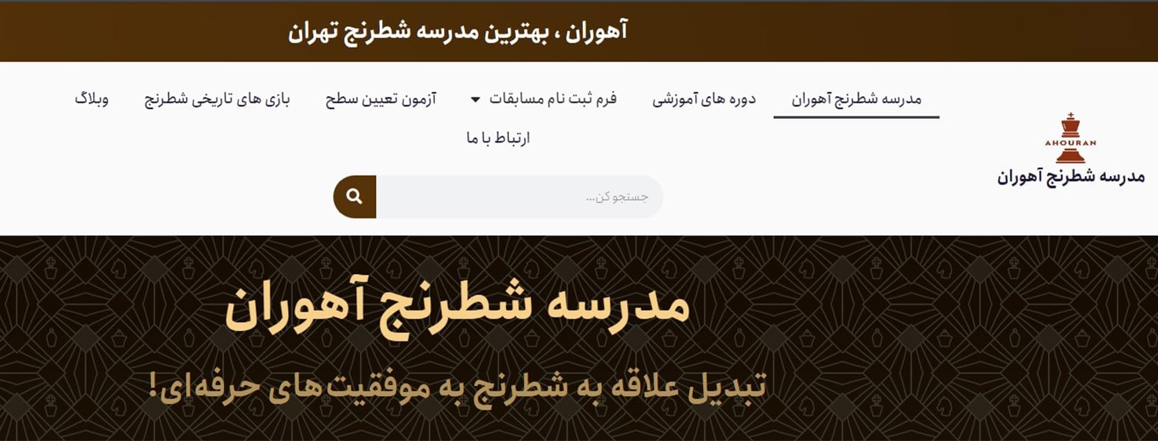 بهترین آموزشگاه شطرنج تهران