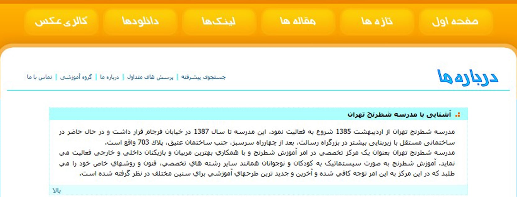 بهترین آموزشگاه شطرنج در تهران