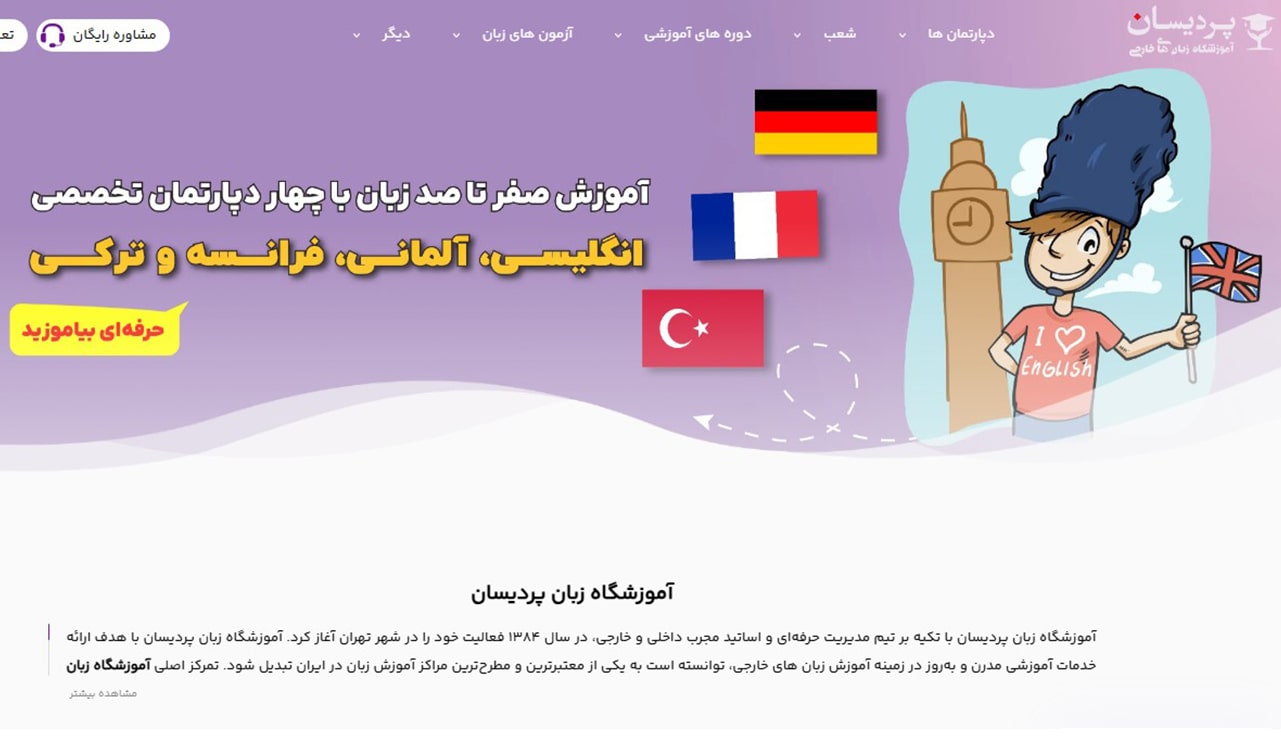 بهترین آموزشگاه های زبان انگلیسی در تهران