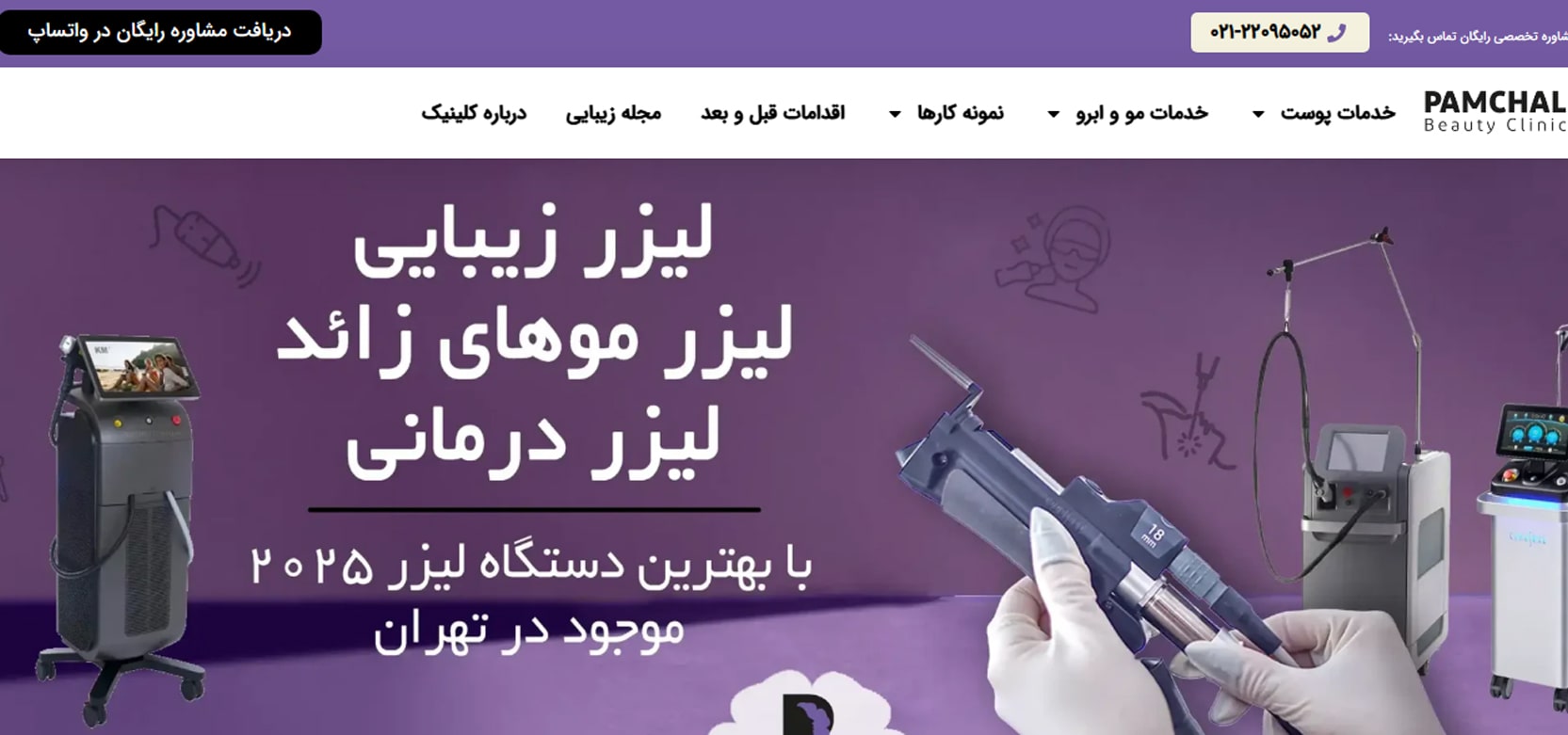 بهترین کلینیک های بوتاکس در تهران