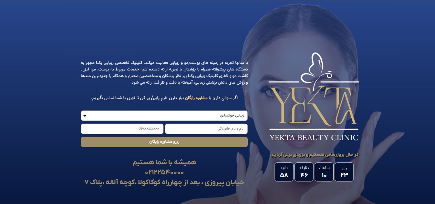 بهترین کلینیک های بوتاکس در تهران