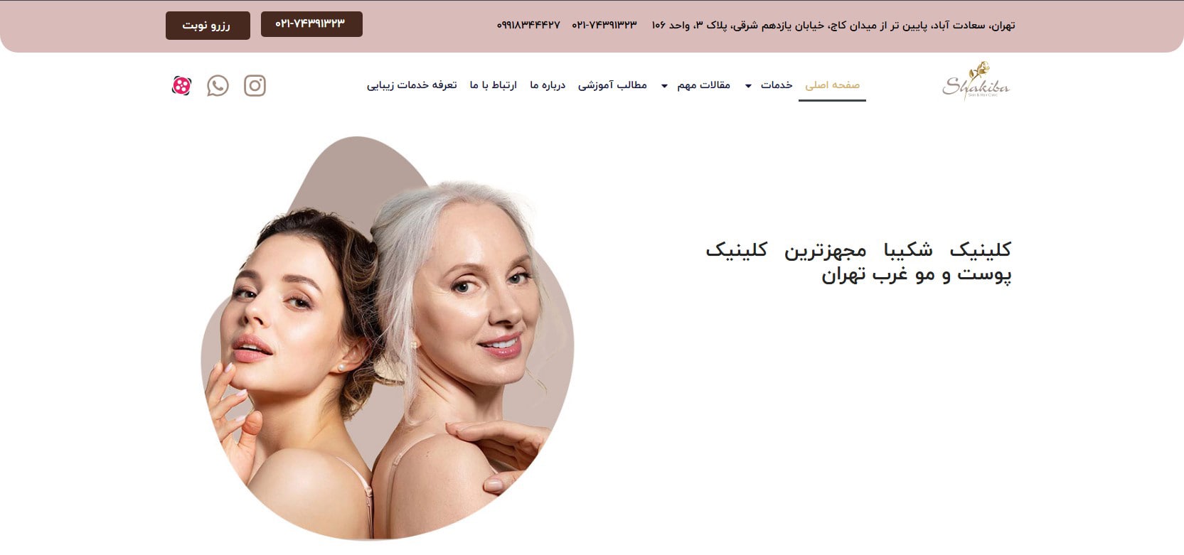 بهترین کلینیک های بوتاکس در تهران
