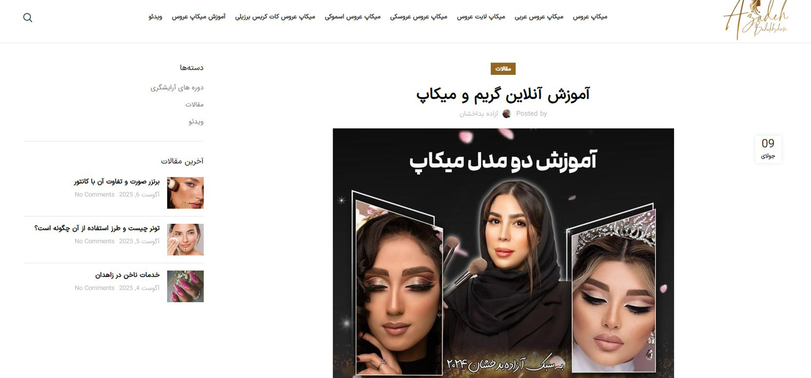 بهترینذ آموزشگاه مجازی آموزش گریم و میکاپ
