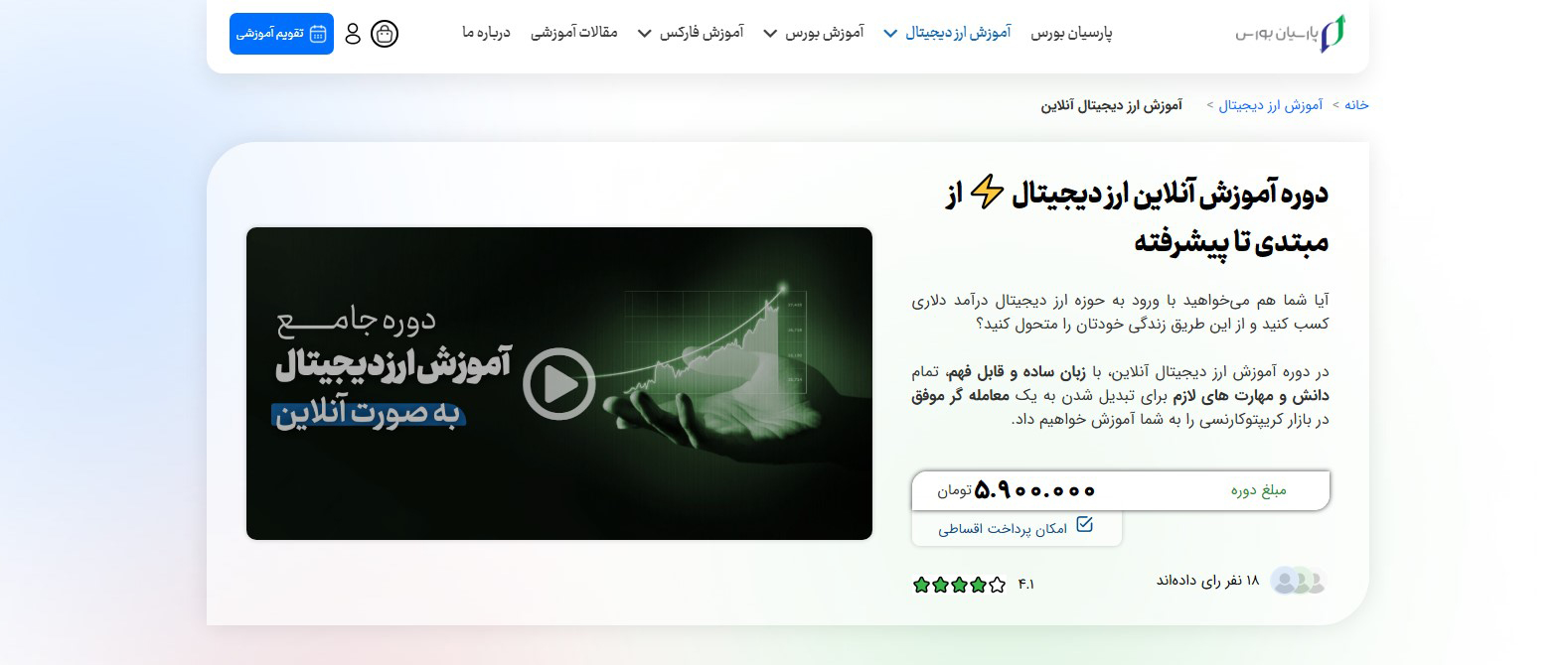 بهترین دوره های آنلاین ارز دیجیتال