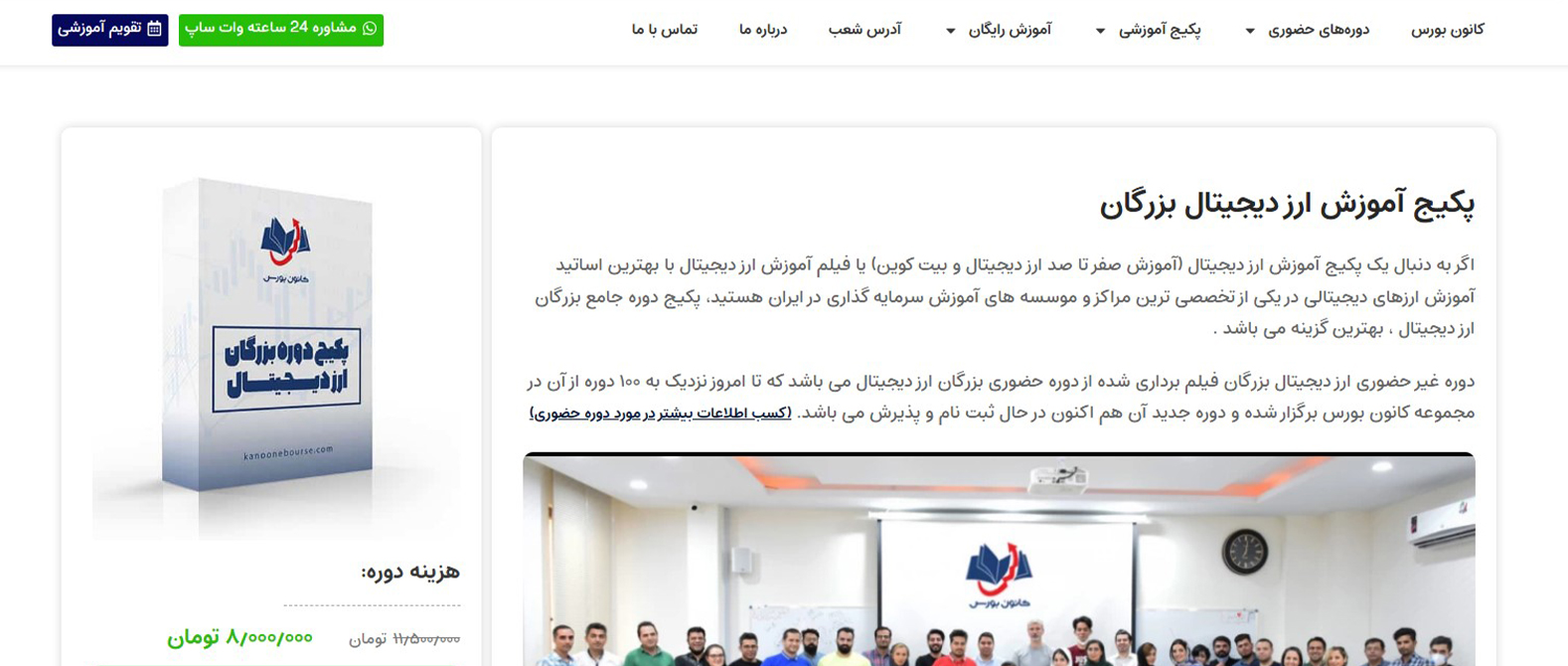 بهترین دوره های آنلاین ارز دیجیتال