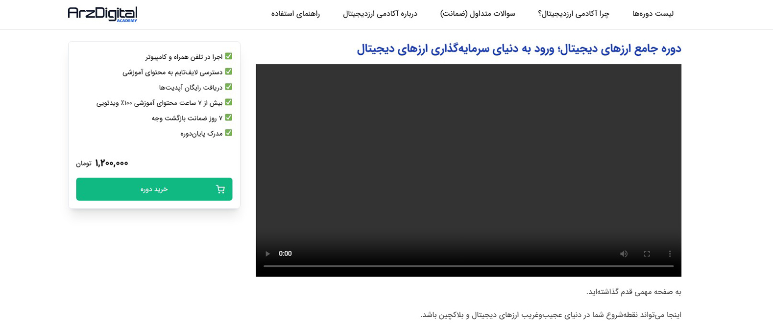 بهترین دوره های آنلاین ارز دیجیتال