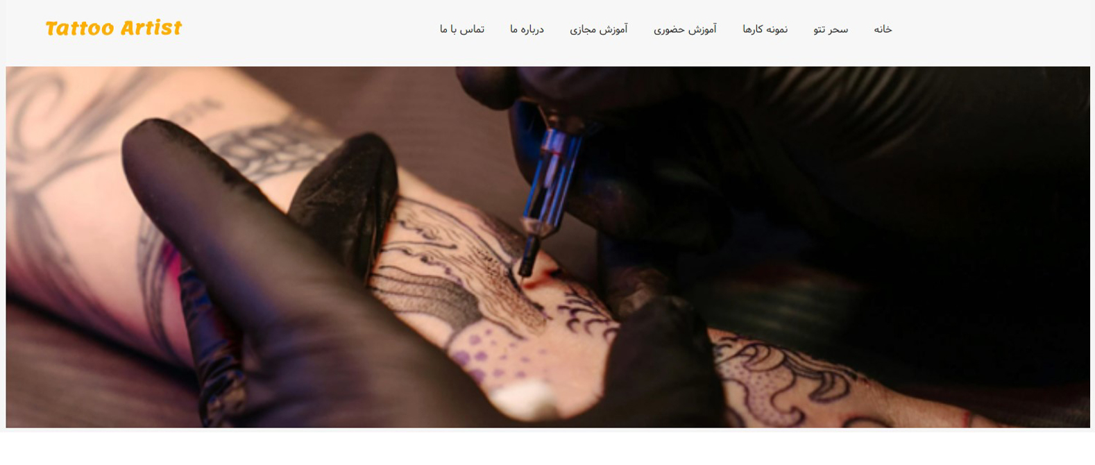 دوره انلاین تتو