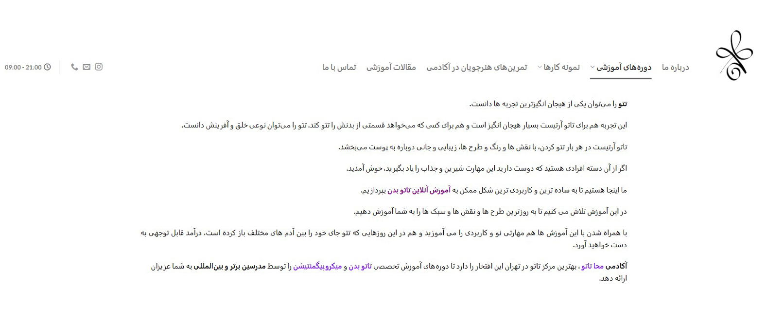 دوره های نلاین تتو