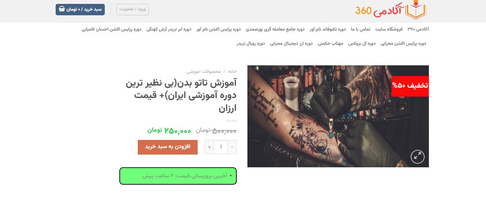 دوره های آنلاین تتو