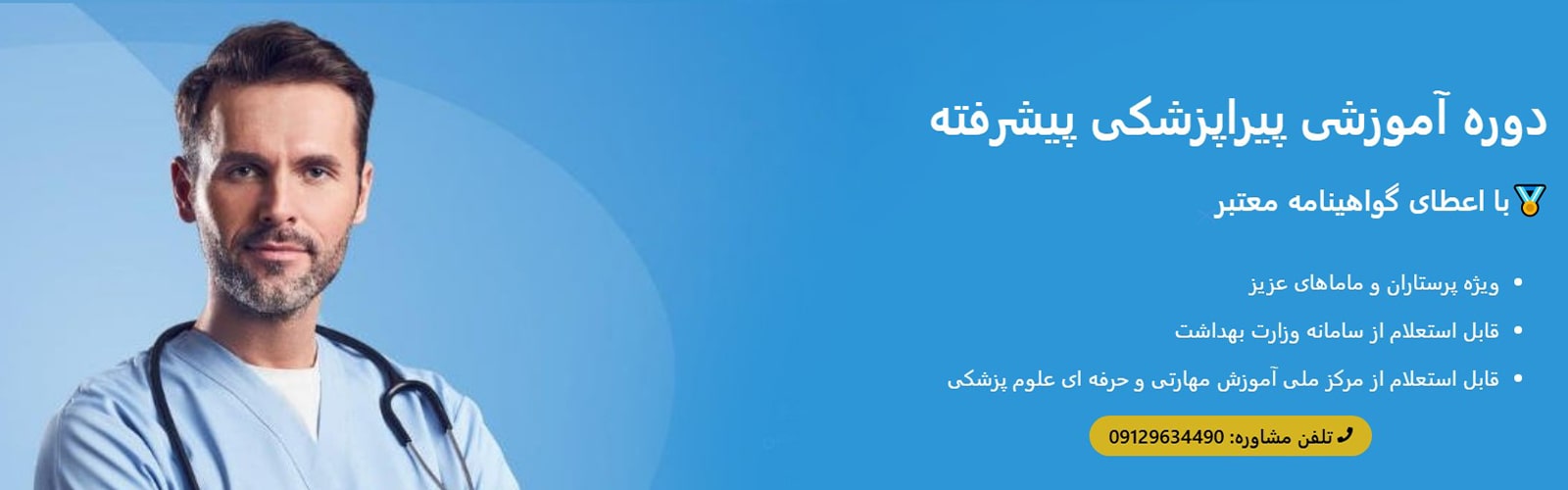 بهترین دوره های کمک پرستاری در مرکز تهران