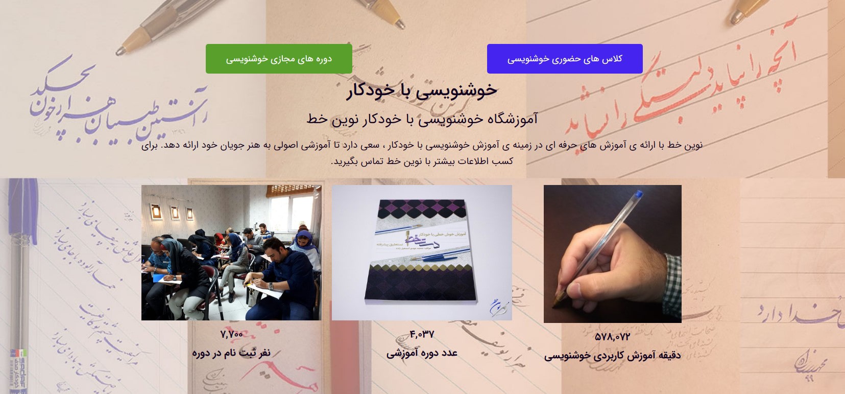 معرفی بهترین آموزشگاه های خوشنویسی در تهران