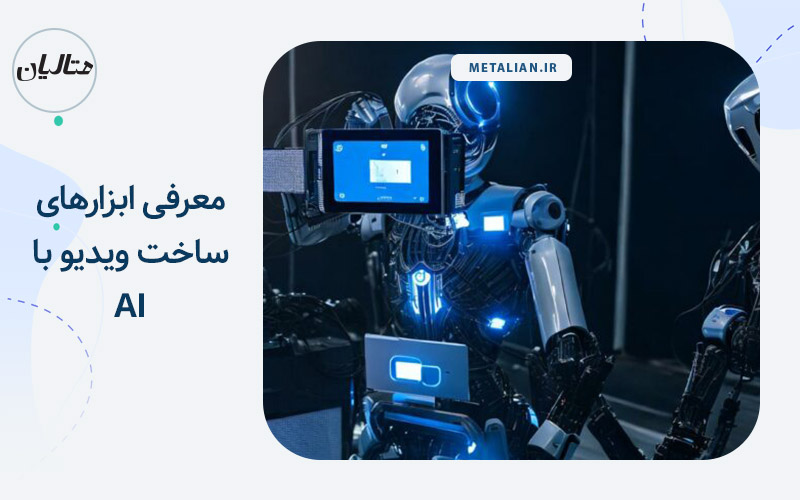 هوش مصنوعی