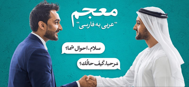 آموزشگاه عربی