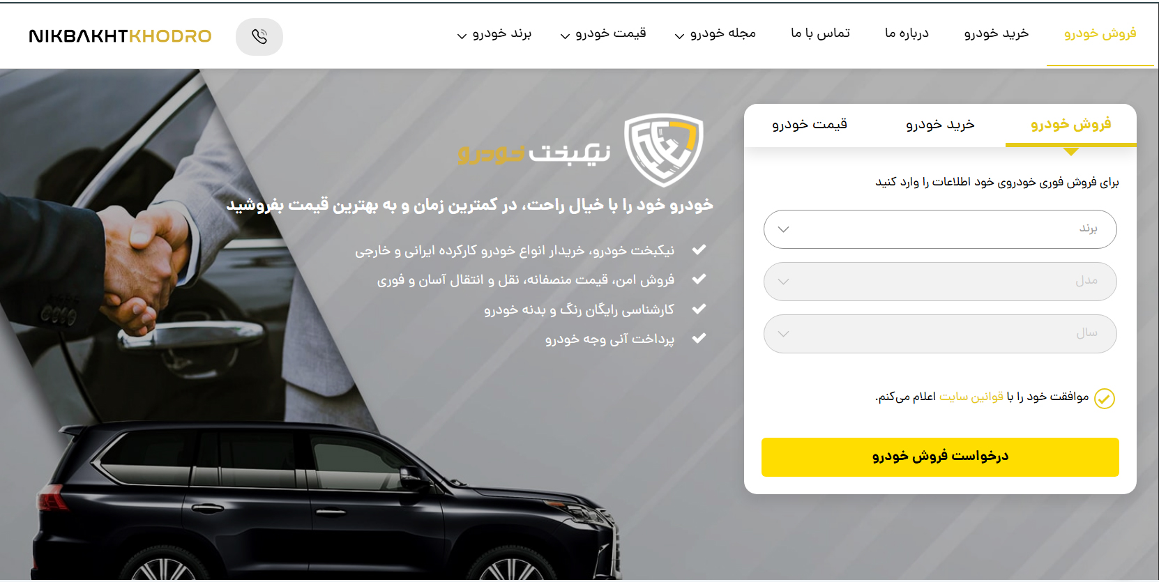 نیک بخت خودرو