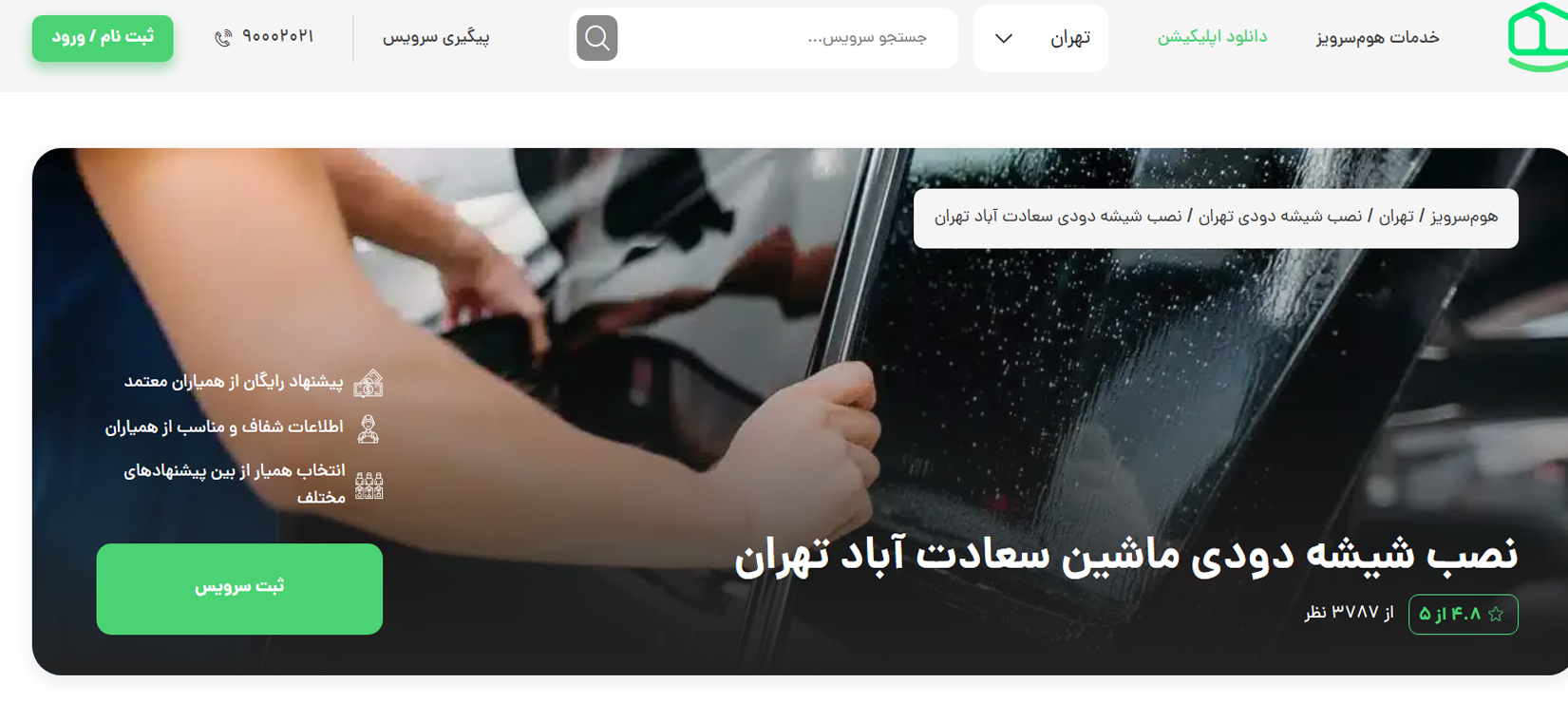 خدمات هوم‌سرویز 