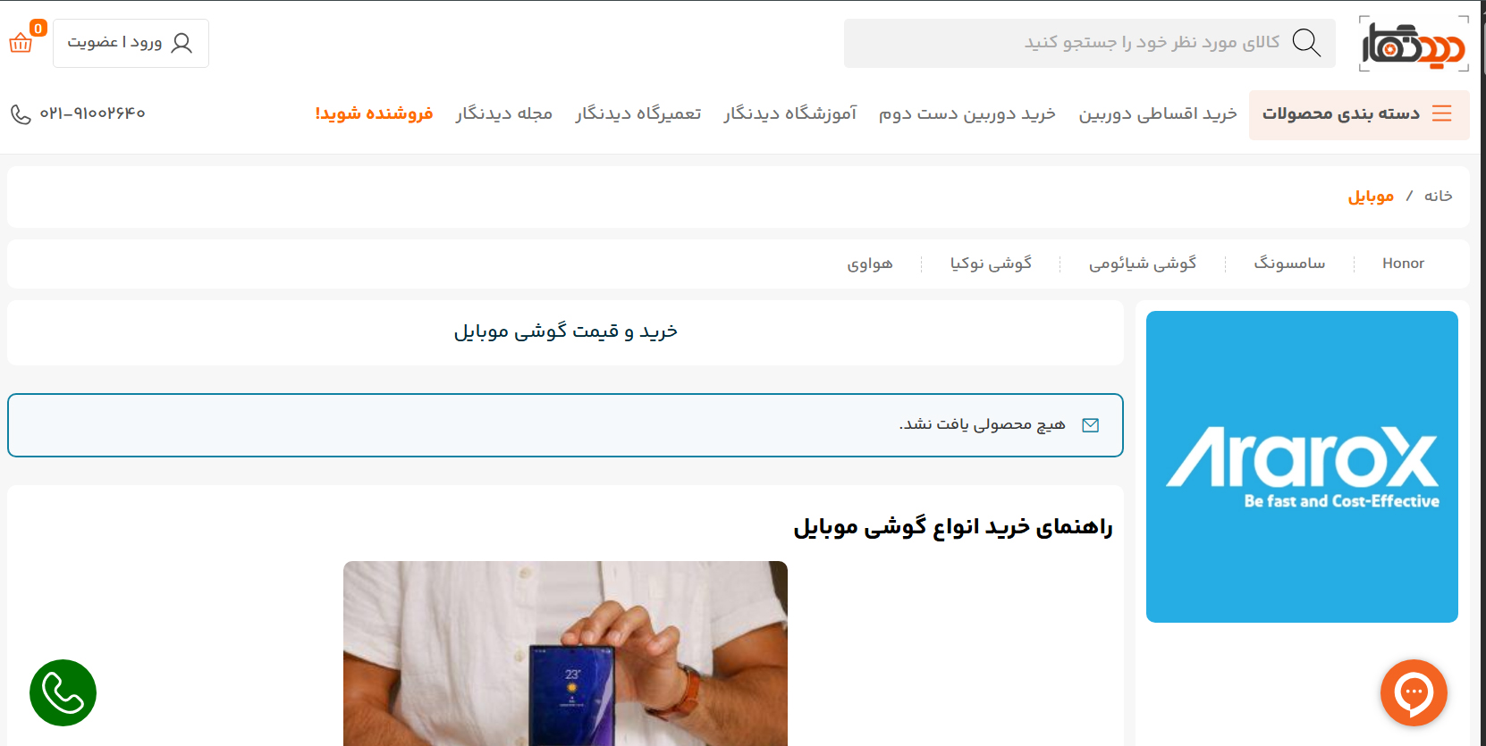 دیدنگار