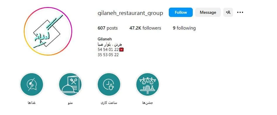 رستوران-گیلانه