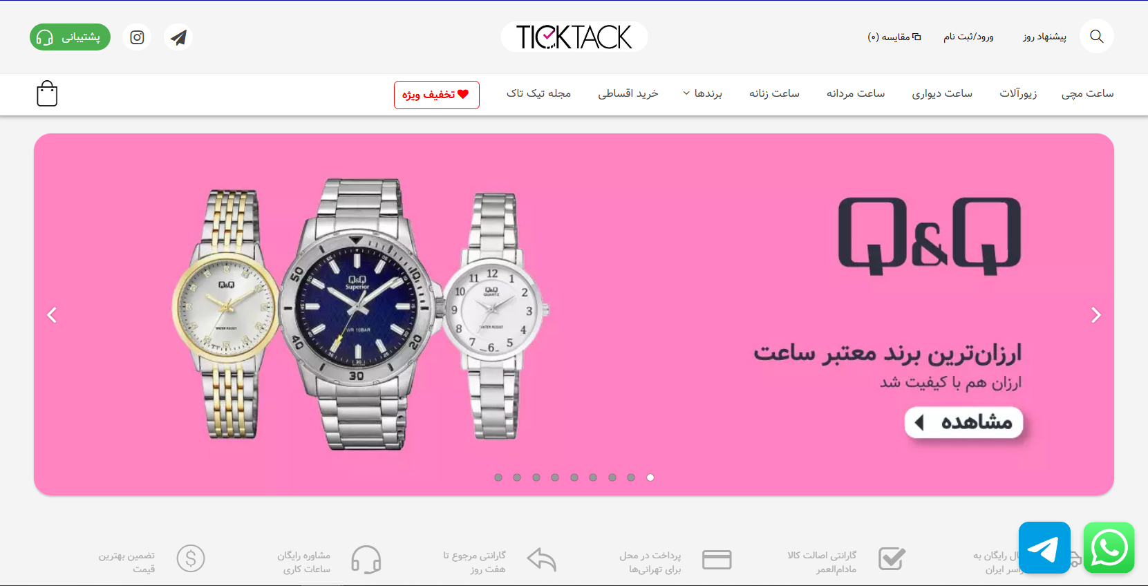 فروشگاه اینترنتی ساعت
