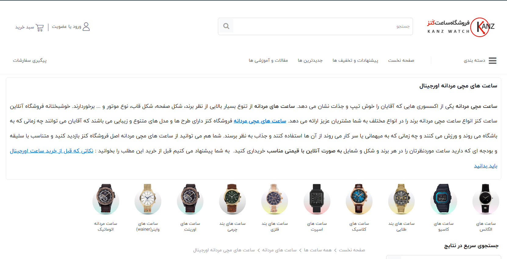سایت های اینترنتی ساعت