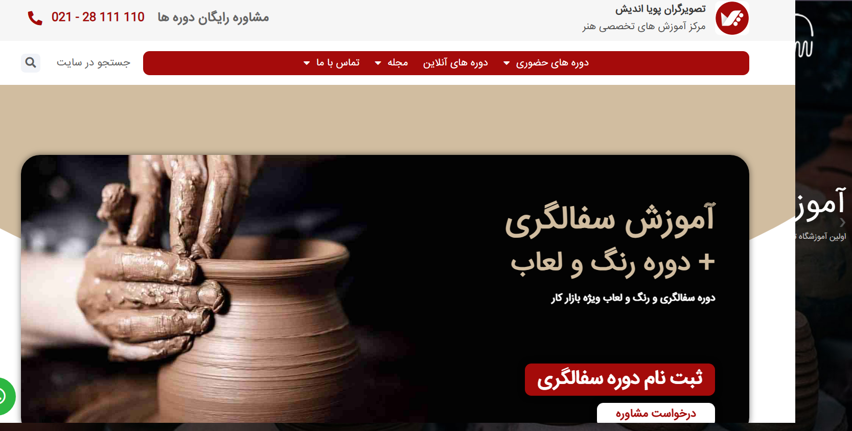 سفالگری4