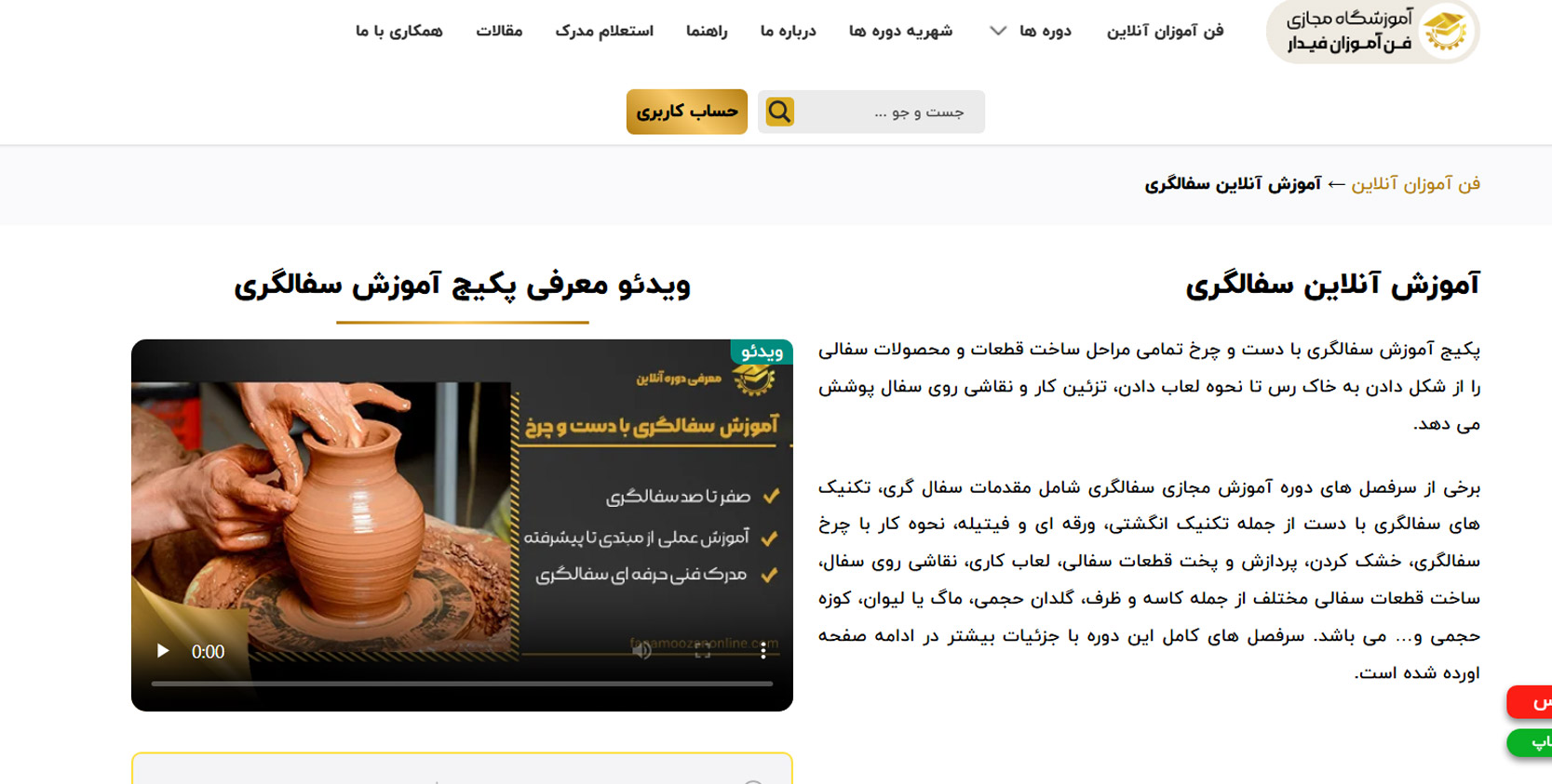 آموزش سفالگری