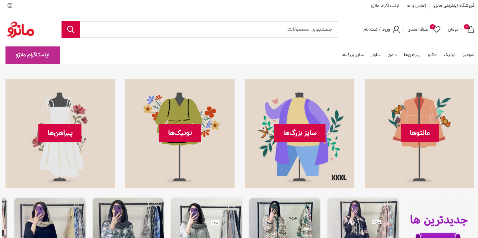 فروشگاه اینترنتی لباس