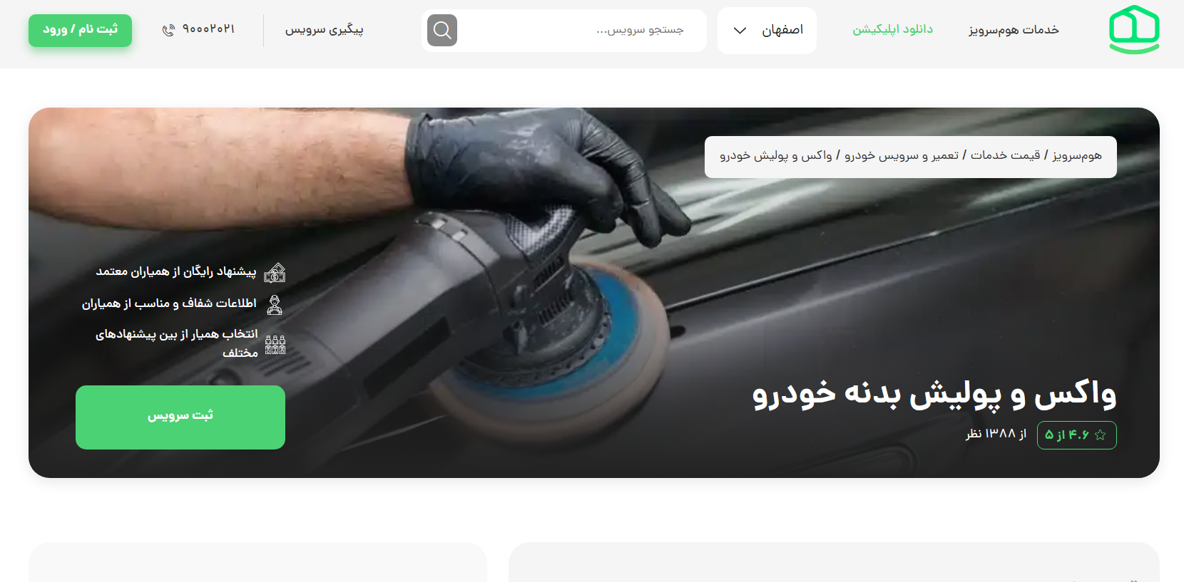 خدمات ماشین