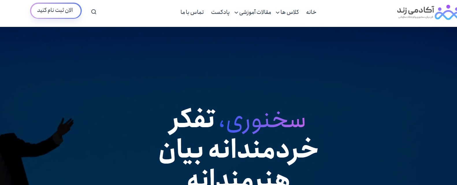 آکادمی زند