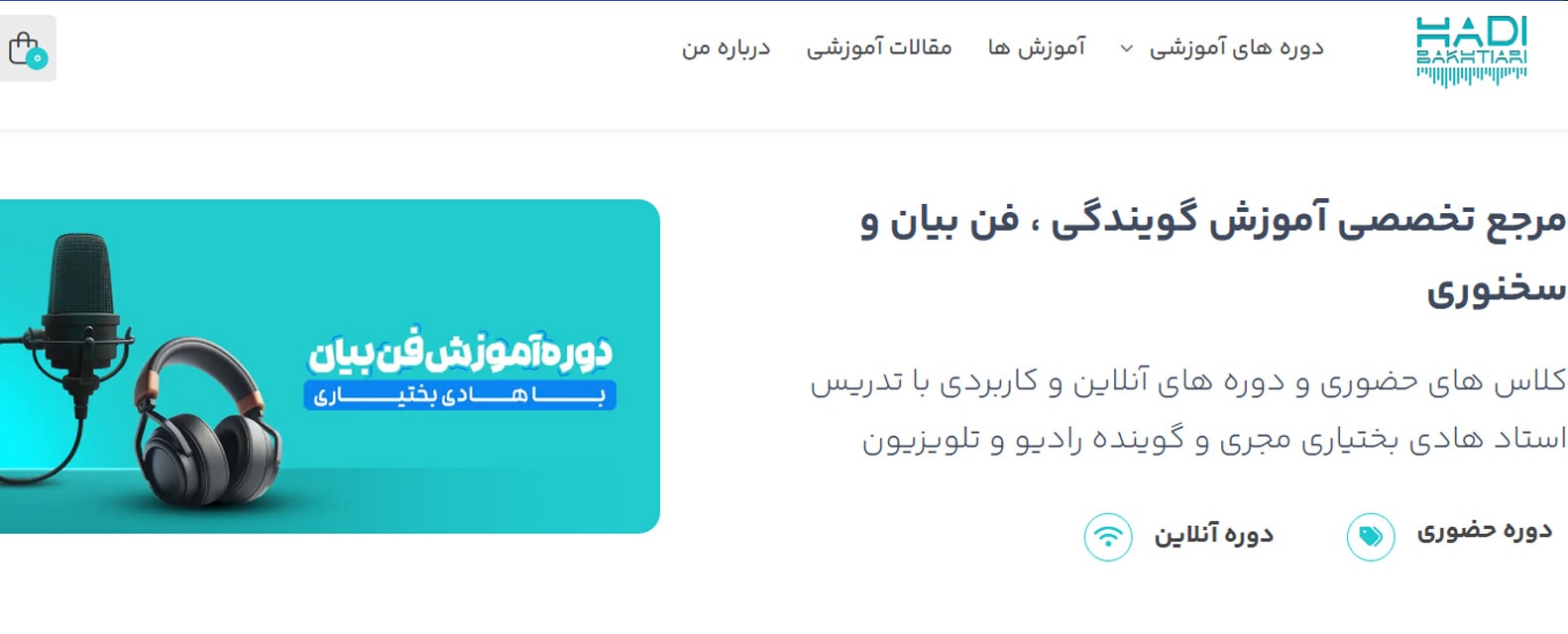 هادی بختیاری