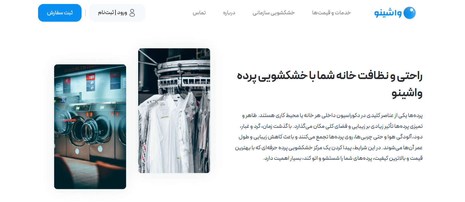 پرده شویی