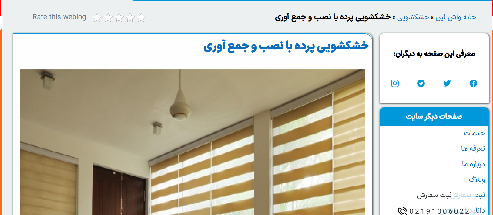 خدمات پرده شویی3