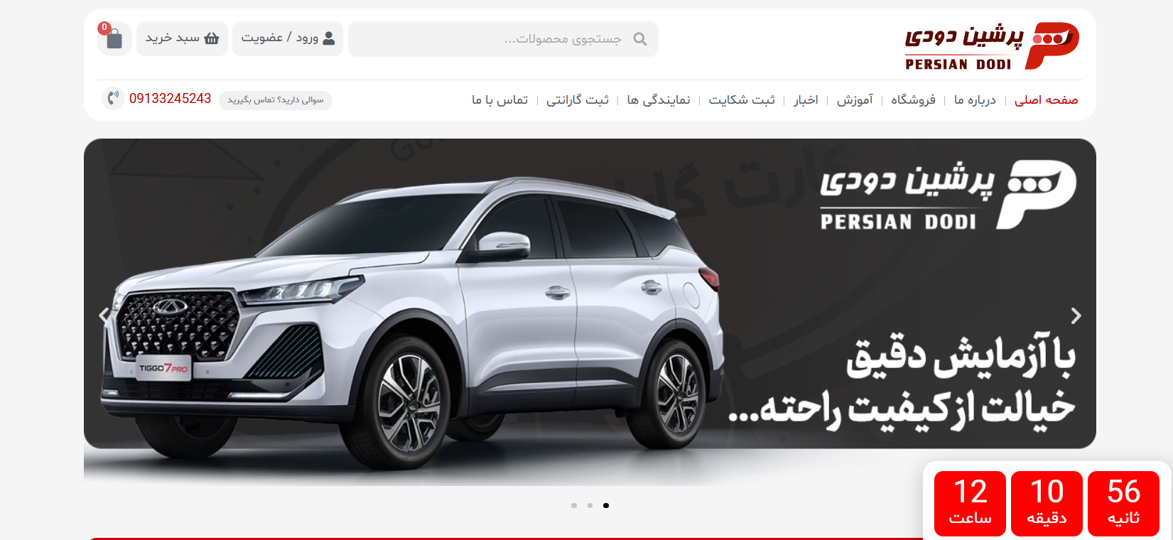 پرشین دودی