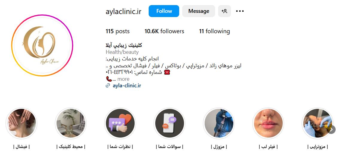 کلینیک لیزر آیلا