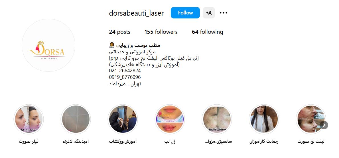 کلینیک لیزر درسا