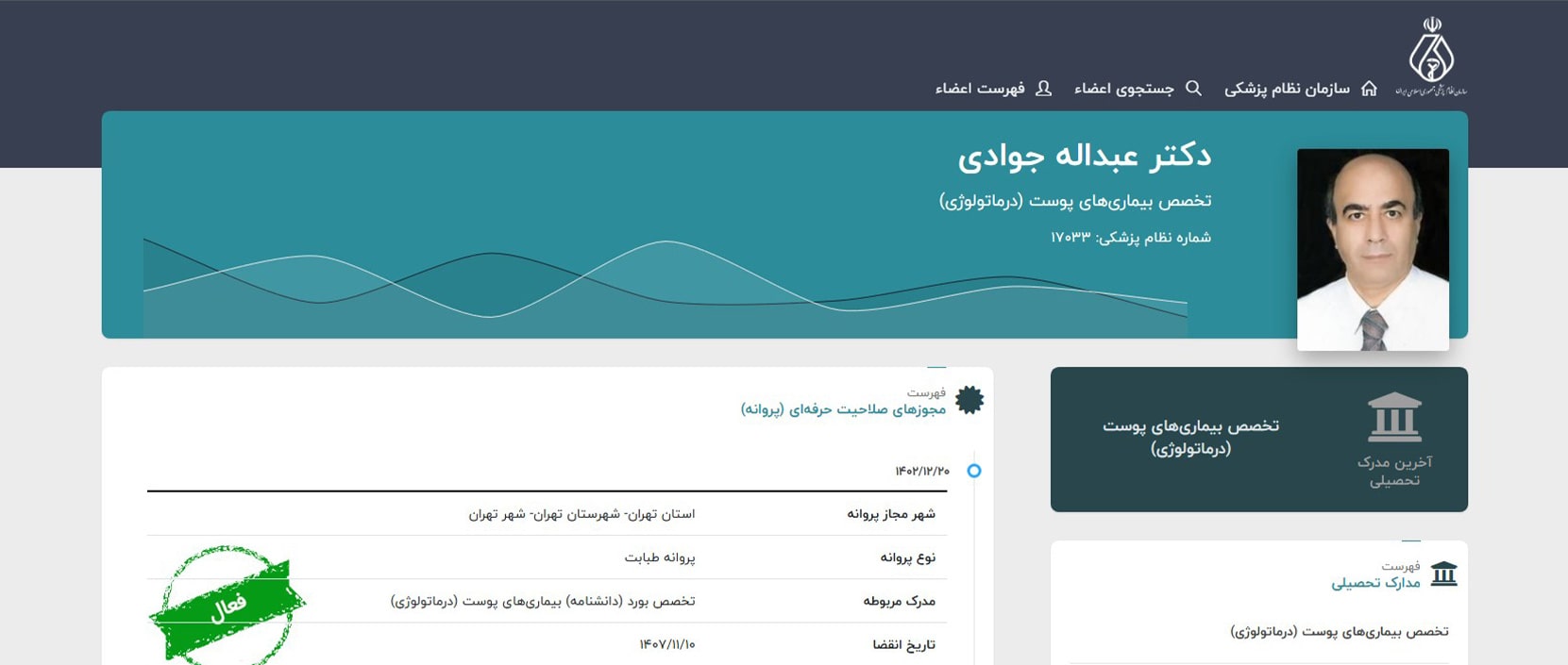 دکتر عبدالله جوادی بهترین دکترهای متخصص کاشت مو در شهر ری تهران
