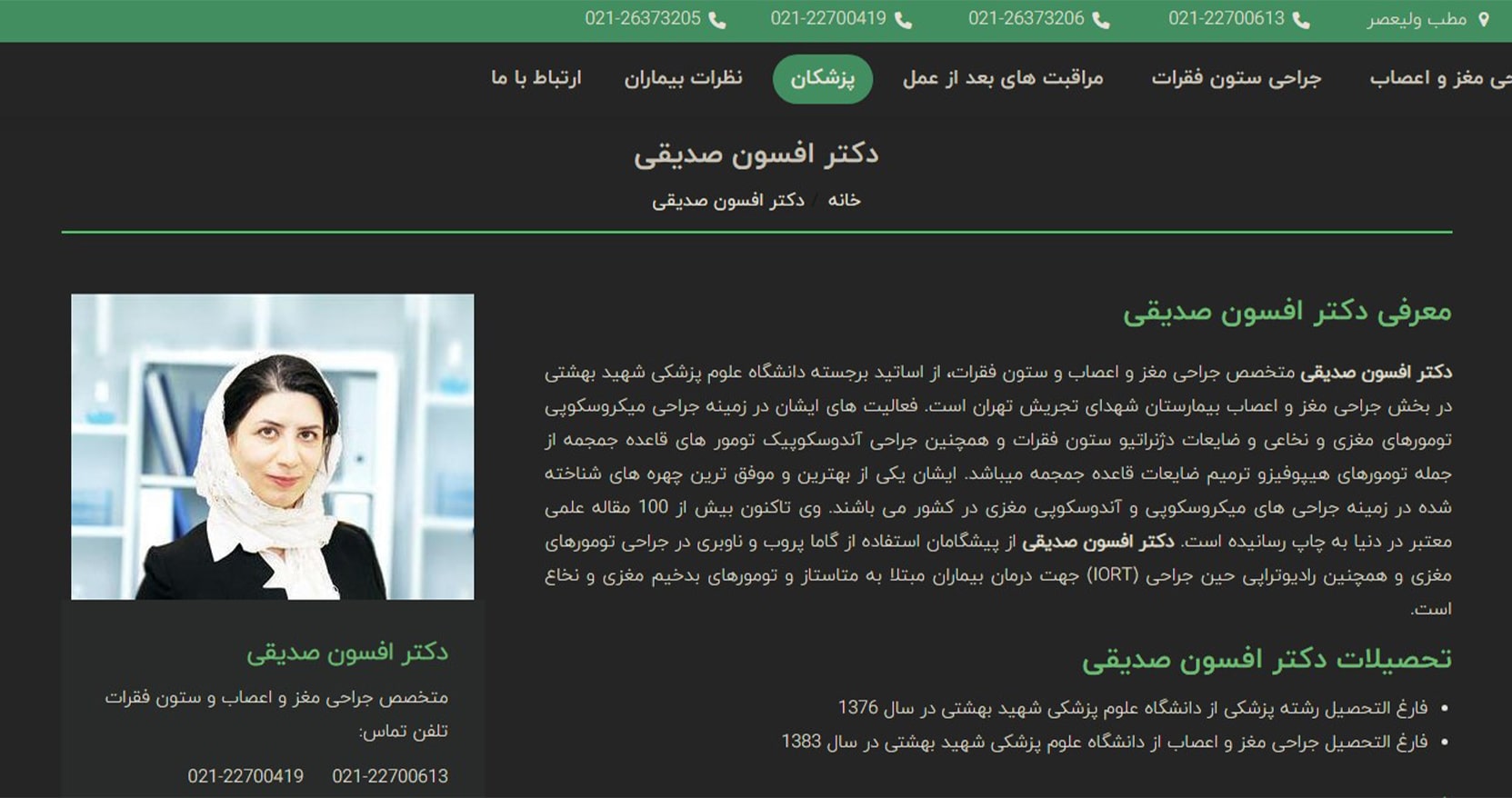 دکتر افسون صدیقی معرفی بهترین جراح های مغز و اعصاب در تهران