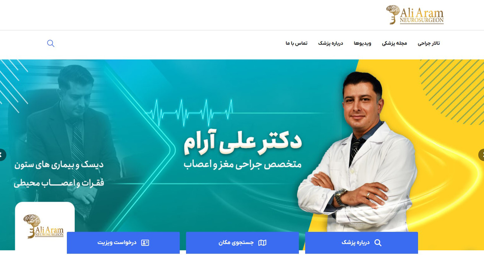 دکتر علی آرام معرفی بهترین جراح های مغز و اعصاب در تهران