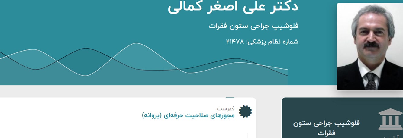 دکتر علی‌اصغر کمالی