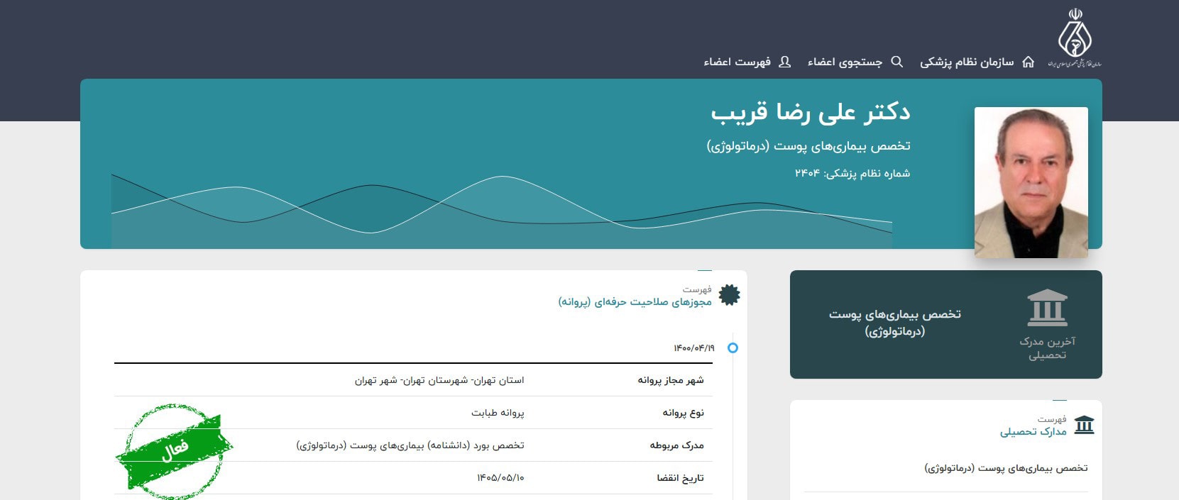 دکتر علیرضا قریب بهترین دکترهای متخصص کاشت مو در مرزداران تهران