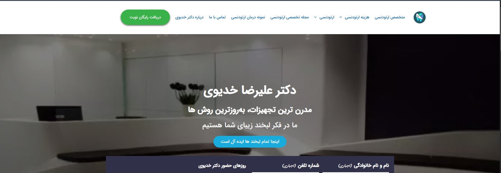 دکتر علیرضا خدیوی بهترین دکتر ارتودنسی در میرداماد تهران