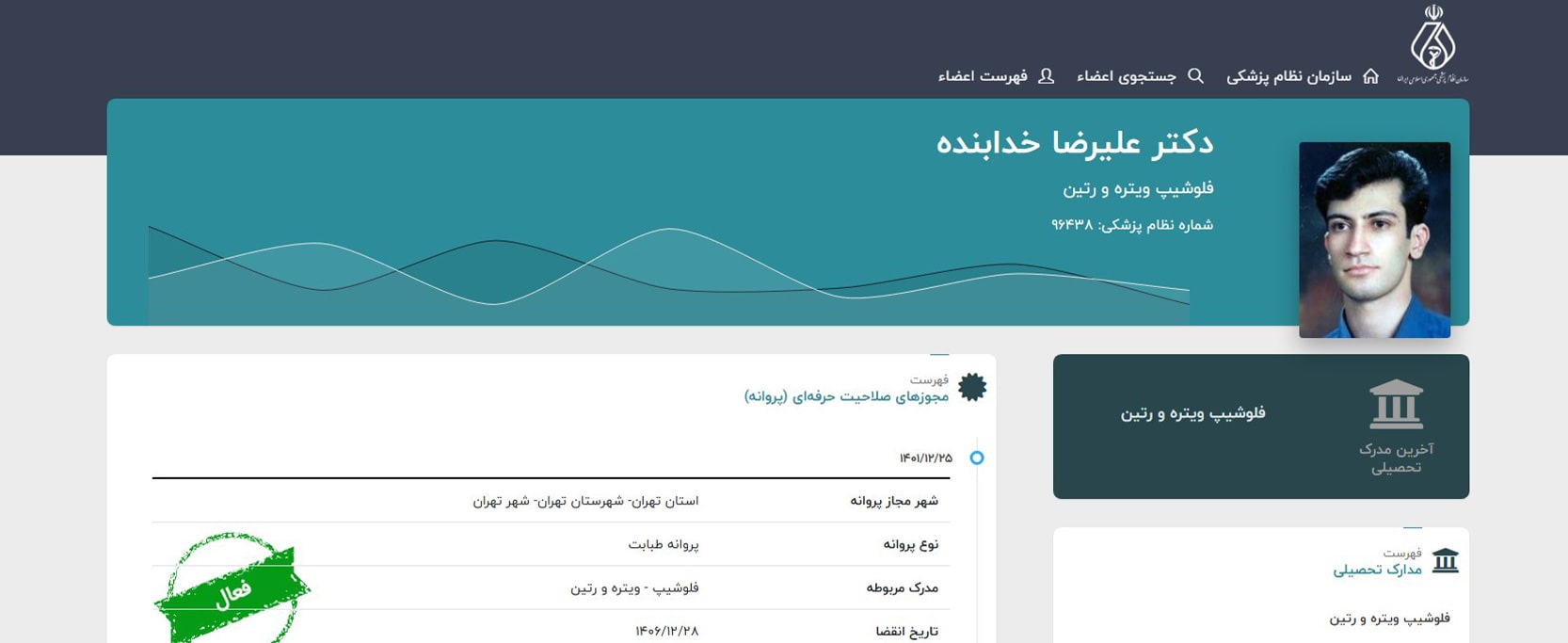 دکتر علیرضا خدابنده معرفی بهترین جراح های فمتولیزیک در تهران