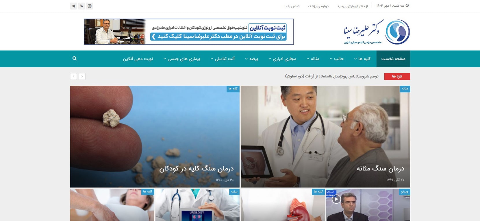 دکترعلیرضا سینا بهترین متخصص های اورولوژی در میرداماد تهران