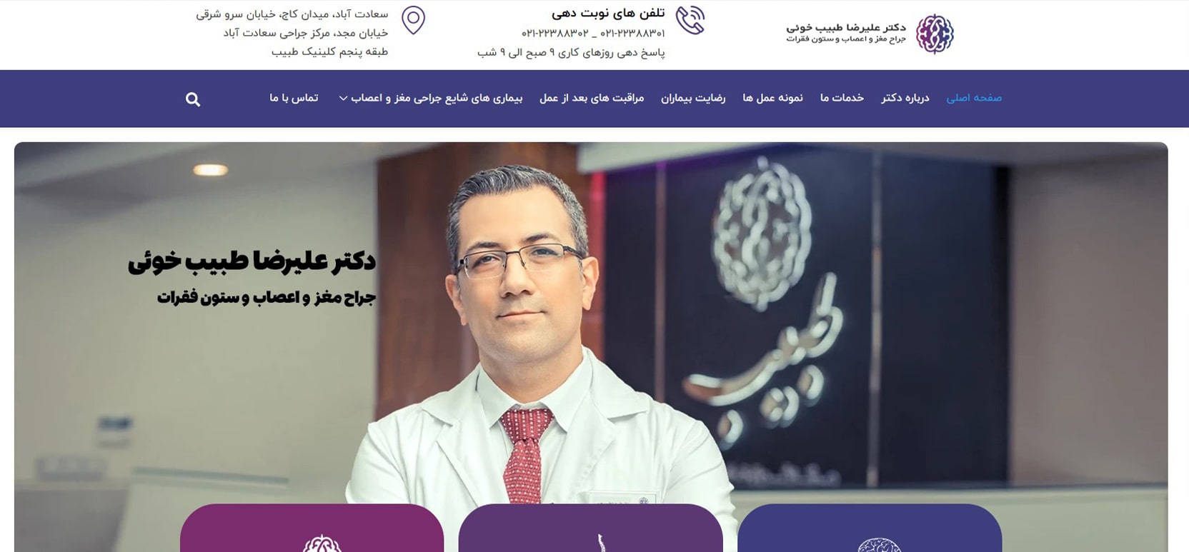 دکتر علیرضا طبیب‌خوئی برترین متخصص های جراح دیسک کمر در تهران
