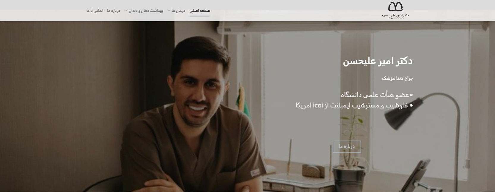 دکتر امیر علیحسن معرفی بهترین دکترهای متخصص بلیچینگ در شرق تهران